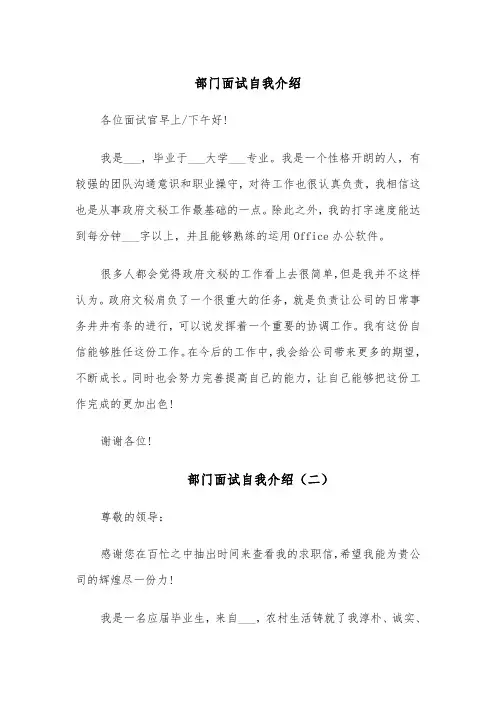 部门面试自我介绍(四篇)