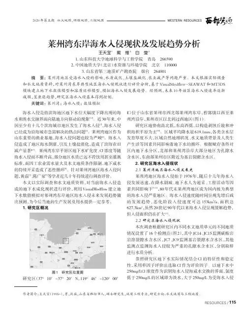 莱州湾东岸海水入侵现状及发展趋势分析