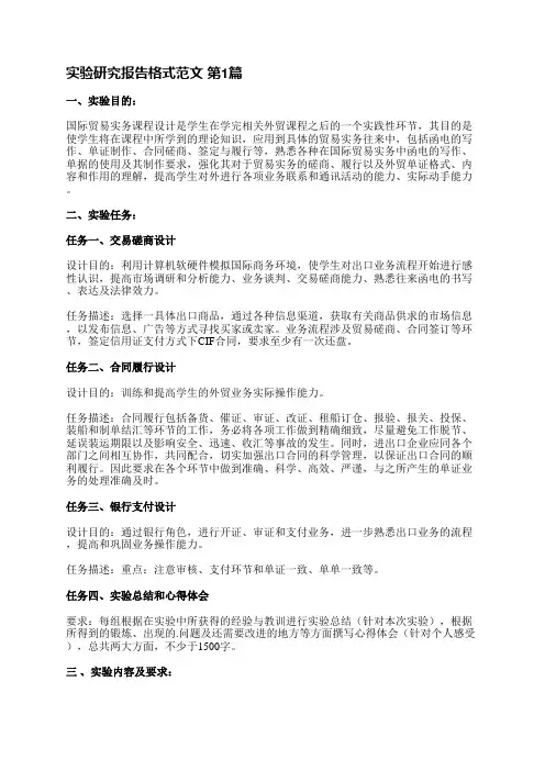 实验研究报告格式范文(合集8篇)