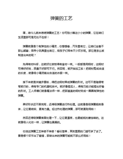 弹簧的工艺