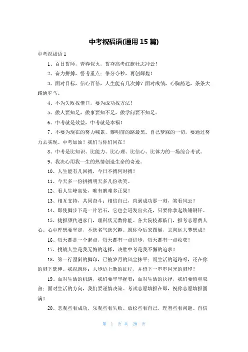 中考祝福语(通用15篇)