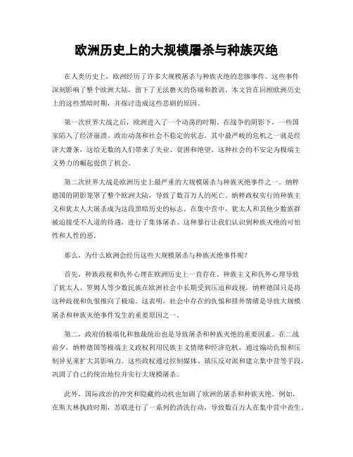 欧洲历史上的大规模屠杀与种族灭绝