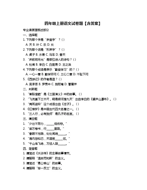 四年级上册语文试卷题【含答案】