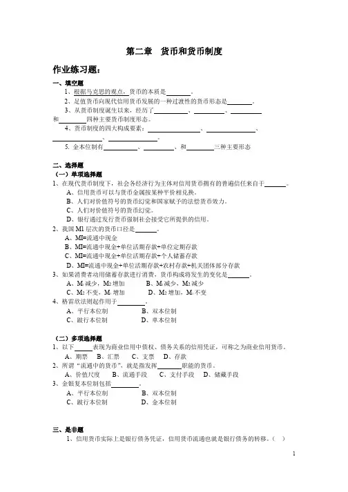 货币银行学  货币和货币制度(2.1.4)--货币与货币制度