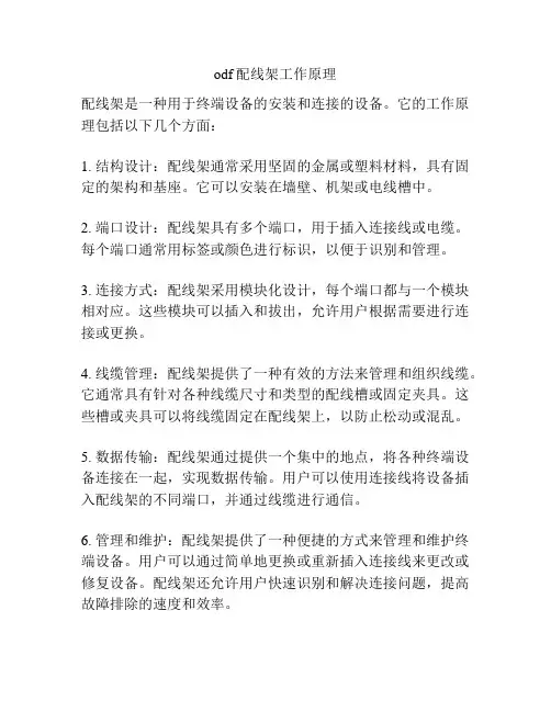 odf配线架工作原理