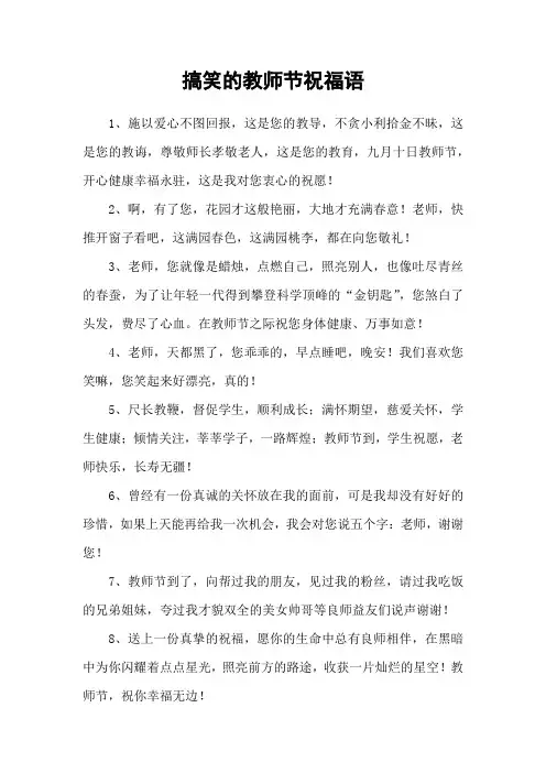 搞笑的教师节祝福语