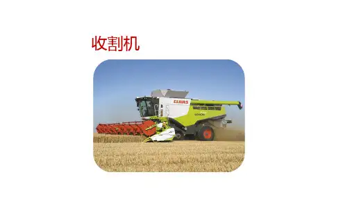 wedo课件ppt：《收割机》课件