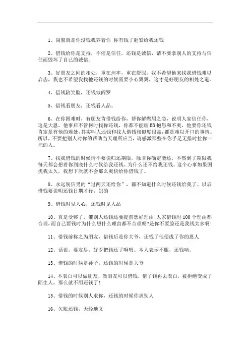 要账技巧话语方法大全 3篇精选(最新)