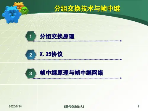 分组交换技术   图文详讲