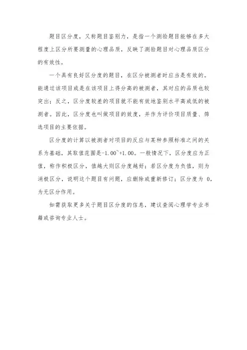 题目区分度