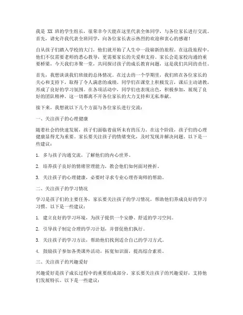 学生组长在家长会发言稿