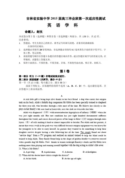吉林省实验中学2015届高三毕业班第一次适应性测试英语试卷