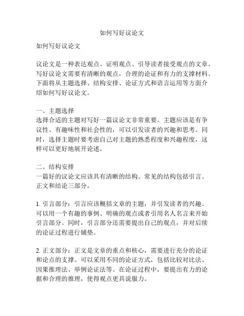 如何写好议论文