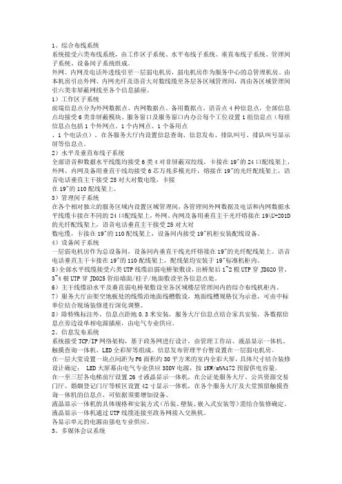 行政服务大厅智能化设置说明1