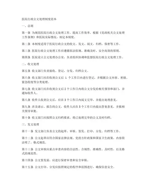 医院行政公文处理制度范本