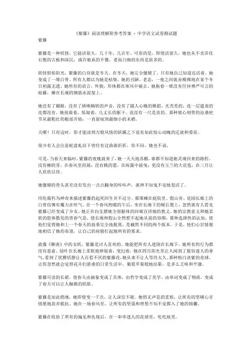 《紫藤》阅读理解附参考答案 - 中学语文试卷测试题1307