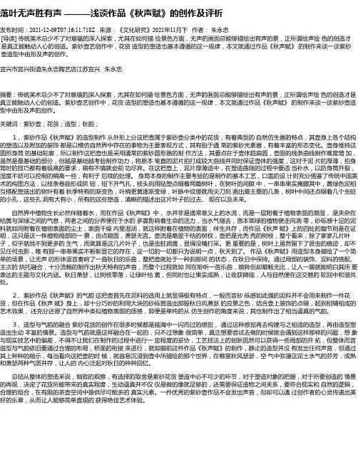 落叶无声胜有声———浅谈作品《秋声赋》的创作及评析