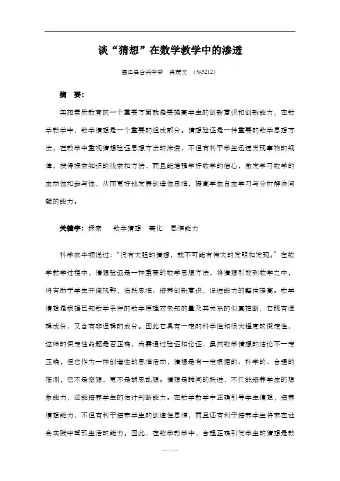 数学教学中的猜想论文