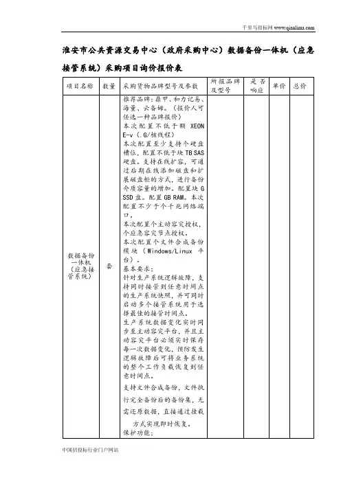 数据备份一体机招投标书范本