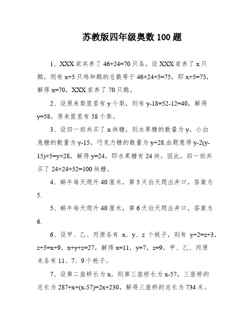 苏教版四年级奥数100题