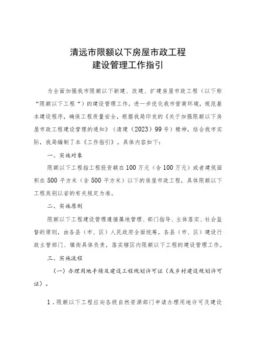 清远市限额以下房屋市政工程建设管理工作指引