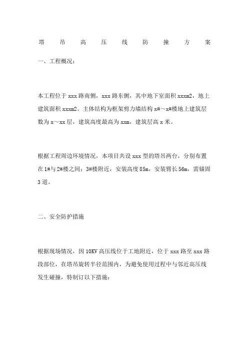 塔吊高压线防撞方案