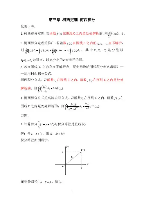 复变函数第三章习题答案