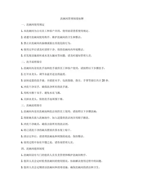 洗碗间管理制度标牌