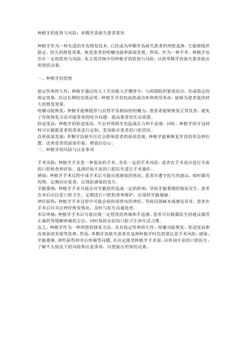 种植牙的优势与风险：单颗牙齿缺失患者需知