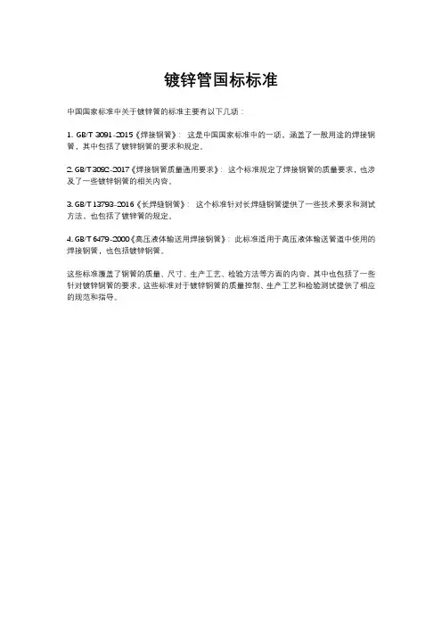 镀锌管国标标准