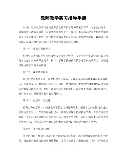 教师教学实习指导手册