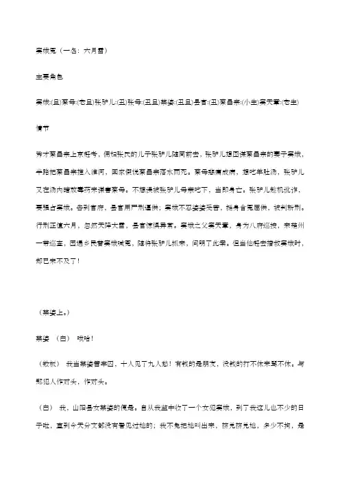 六月雪《窦娥冤》白话文剧本