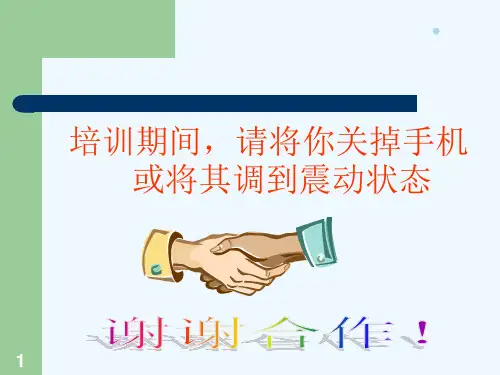 EHS培训教材ppt(修改)