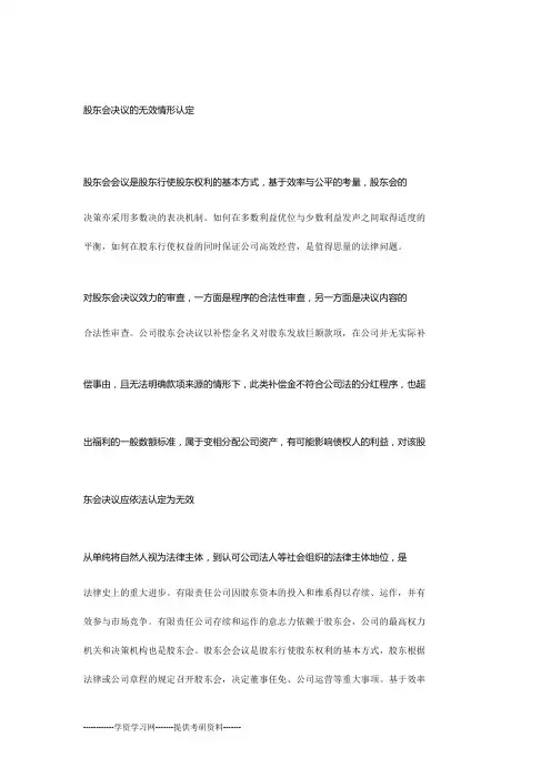 股东会决议的无效情形认定