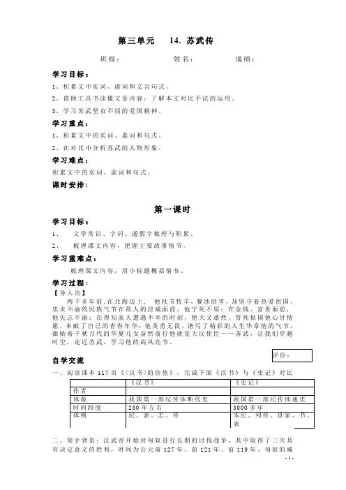 高一语文人教版必修4《苏武传》学案教师版