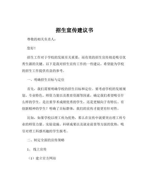 招生宣传建议书