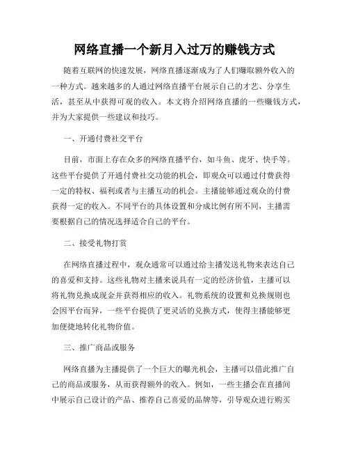 网络直播一个新月入过万的赚钱方式