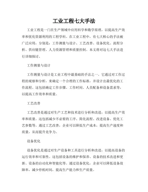 工业工程七大手法
