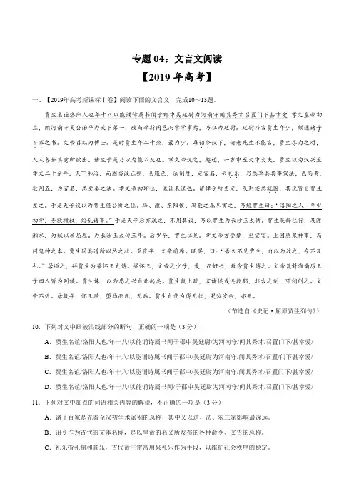 语文2019年高考真题和模拟题分项汇编专题04 文言文阅读(解析版)