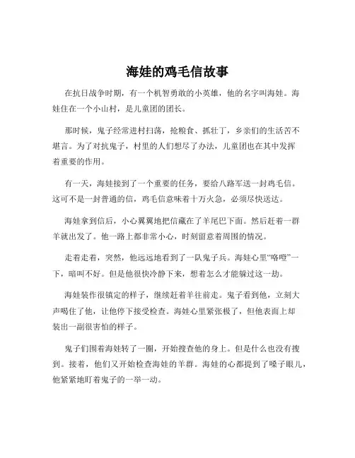 海娃的鸡毛信故事