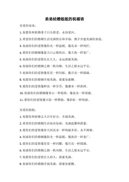 弟弟结婚姐姐的祝福语