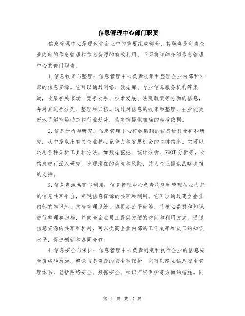 信息管理中心部门职责