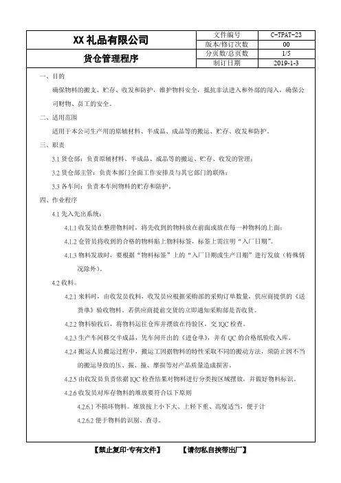 【GSV2.0最新反恐程序文件】 3货仓管理程序