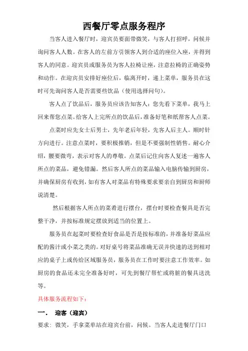西餐厅零点服务程序