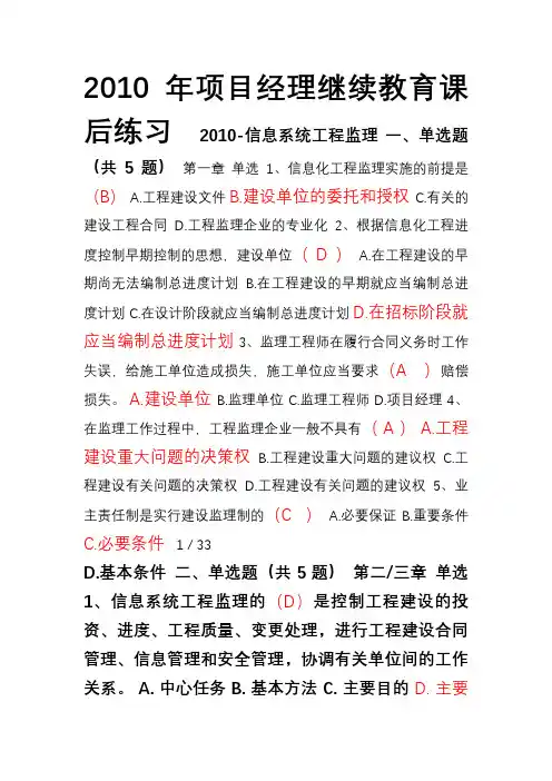 项目经理继续教育-练习题(含答案完整版)