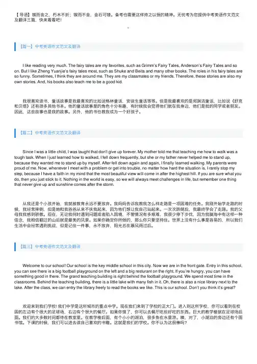 中考英语作文范文及翻译三篇