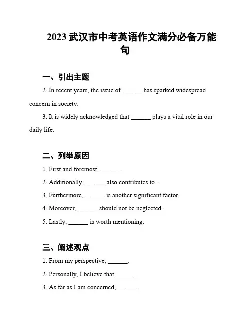 2023武汉市中考英语作文满分必备万能句