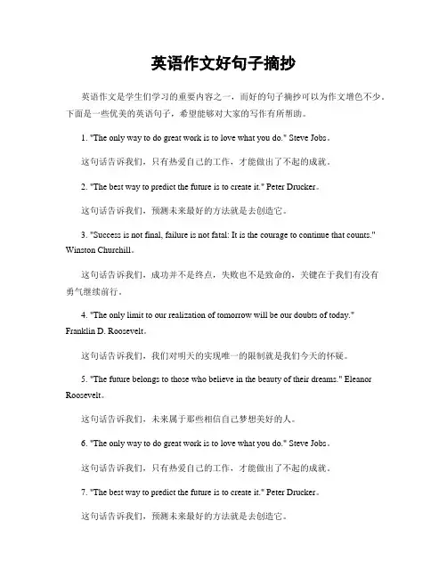 英语作文好句子摘抄