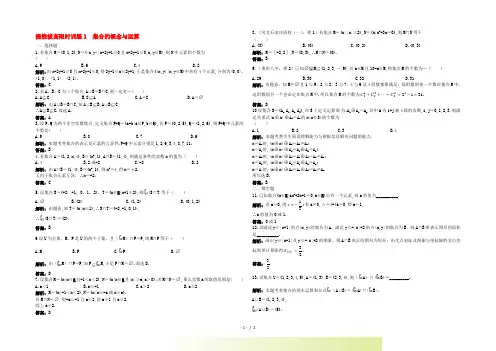高考数学总复习 提能拔高限时训练：集合的概念与运算(练习+详细答案)大纲人教版