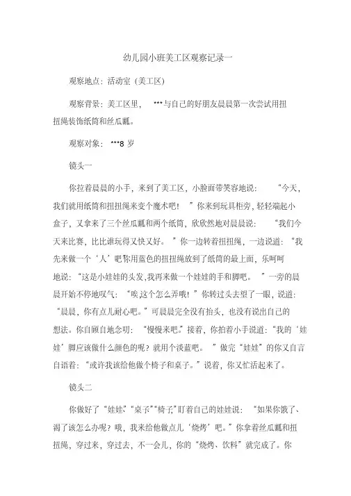 幼儿园小班美工区观察记录3篇